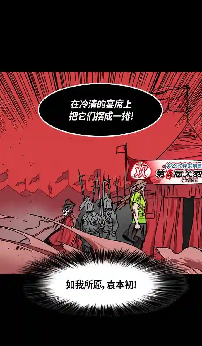 摩登三国漫画,第283话 官渡之战-寻找新主人的赤兔马25图