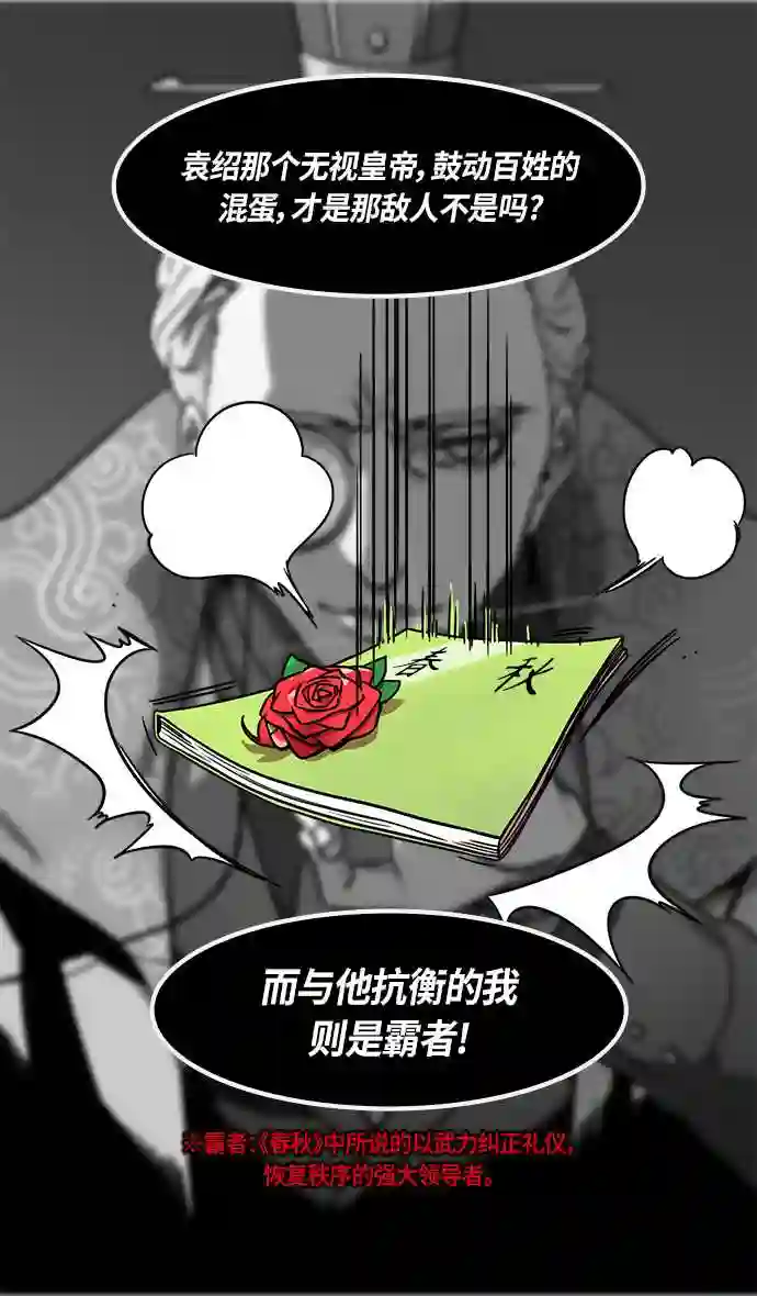 摩登三国漫画,第283话 官渡之战-寻找新主人的赤兔马16图