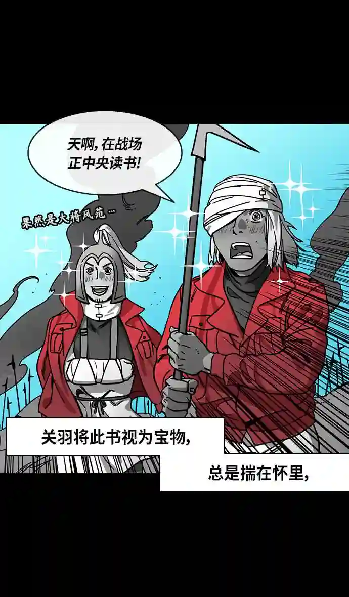 摩登三国漫画,第283话 官渡之战-寻找新主人的赤兔马4图