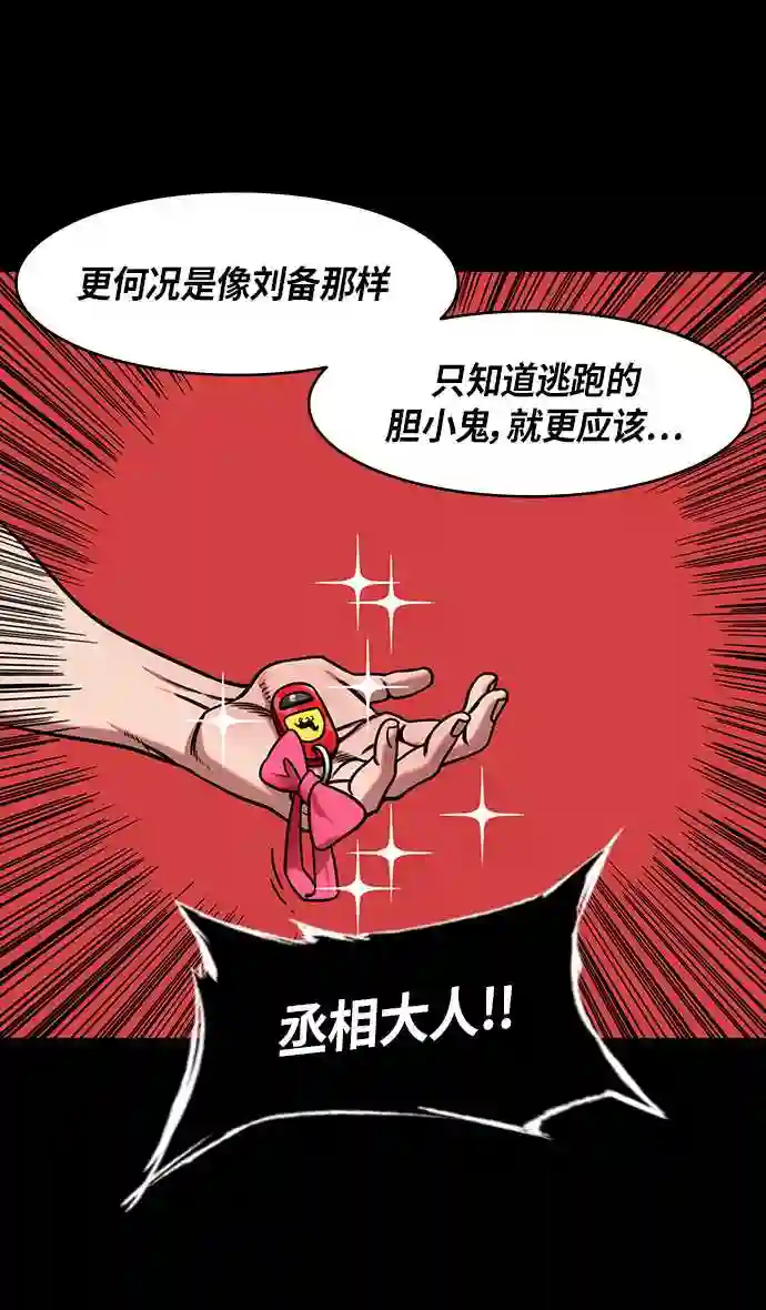 摩登三国漫画,第283话 官渡之战-寻找新主人的赤兔马18图