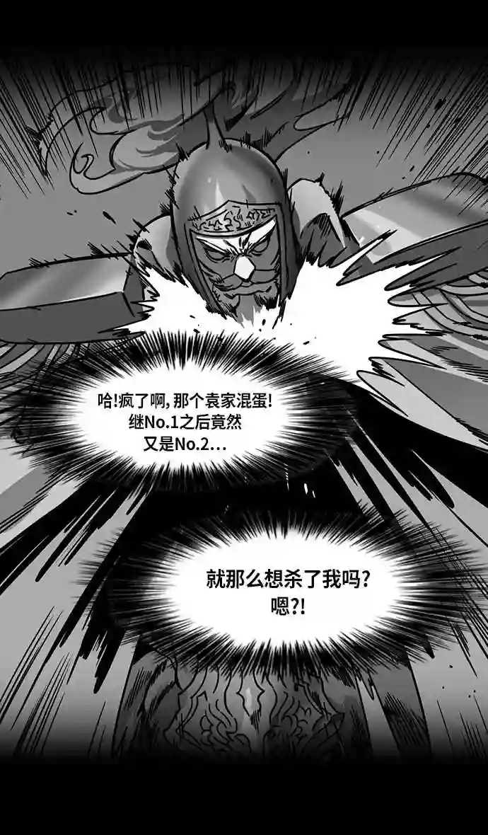 摩登三国漫画,第283话 官渡之战-寻找新主人的赤兔马21图