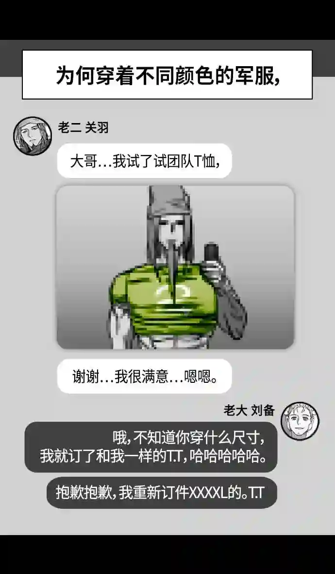 摩登三国漫画,第286话 官渡之战-刘备与关羽重逢20图