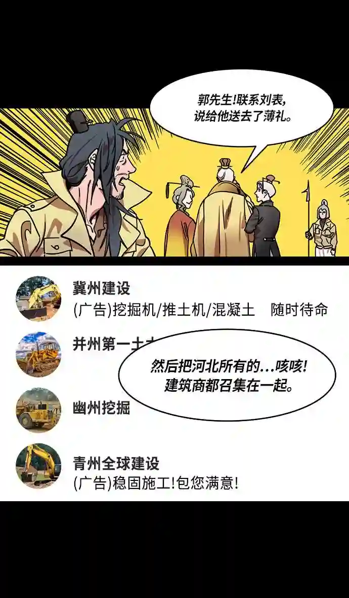 摩登三国漫画,第289话 官渡之战-甘宁的盛装出行20图