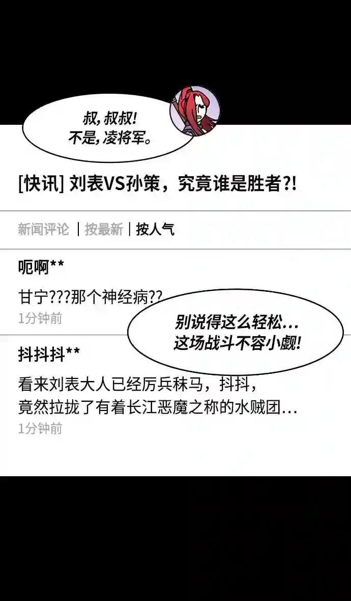 摩登三国漫画,第292话 官渡之战-甘宁杀凌操10图