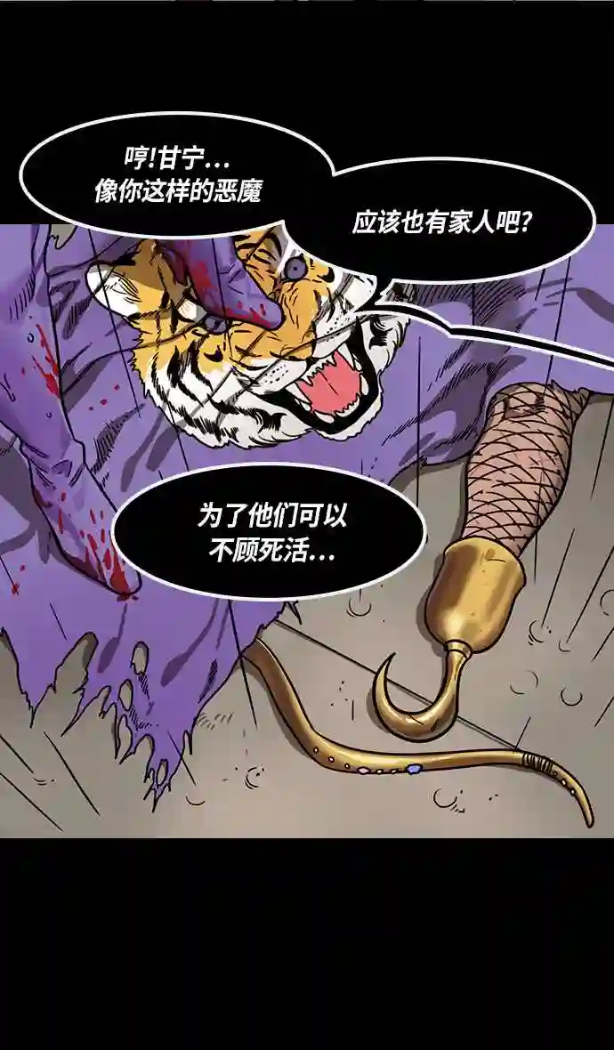 摩登三国漫画,第292话 官渡之战-甘宁杀凌操29图