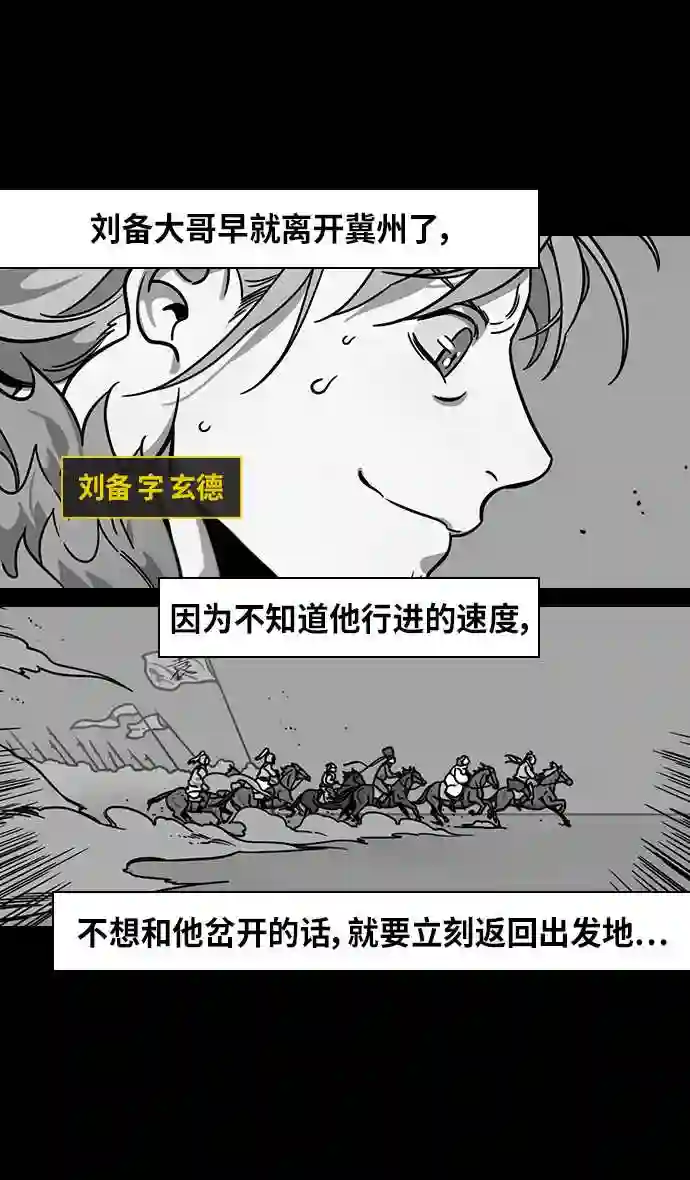 摩登三国漫画,第296话 官渡之战-关羽\\,过五关 上4图