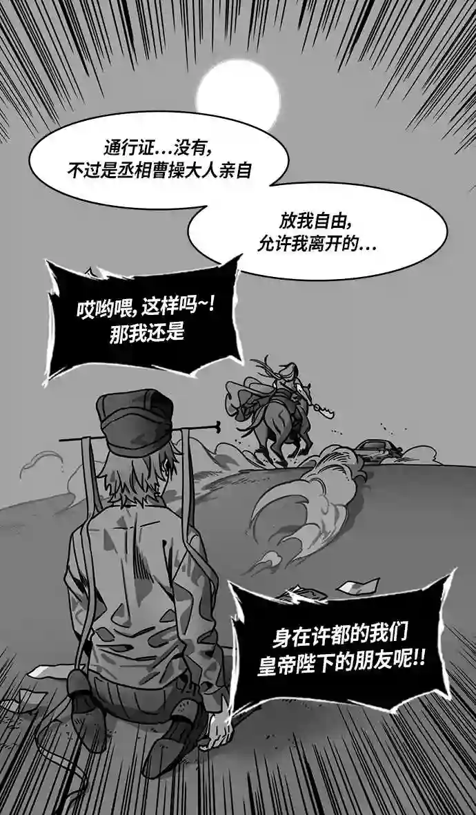 摩登三国漫画,第296话 官渡之战-关羽\\,过五关 上14图