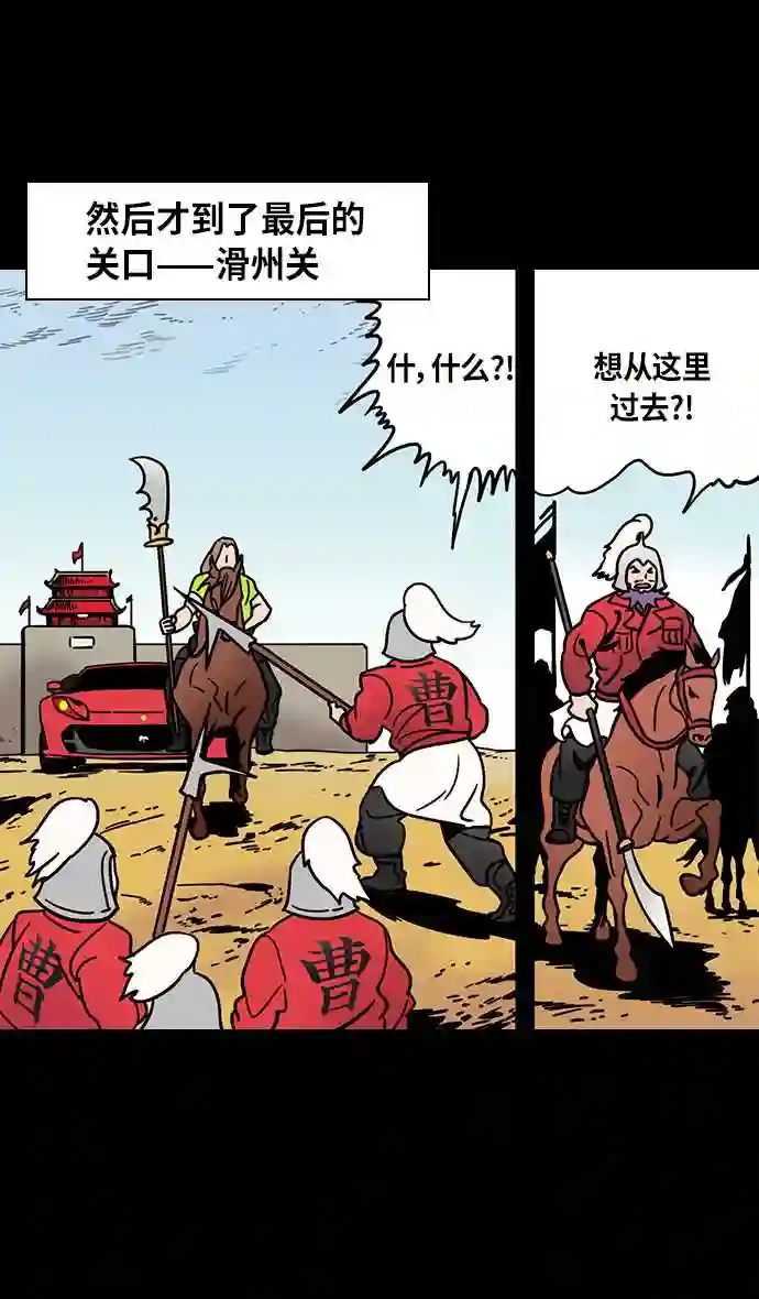 摩登三国漫画,第298话 官渡之战-关羽\\,过五关 下28图