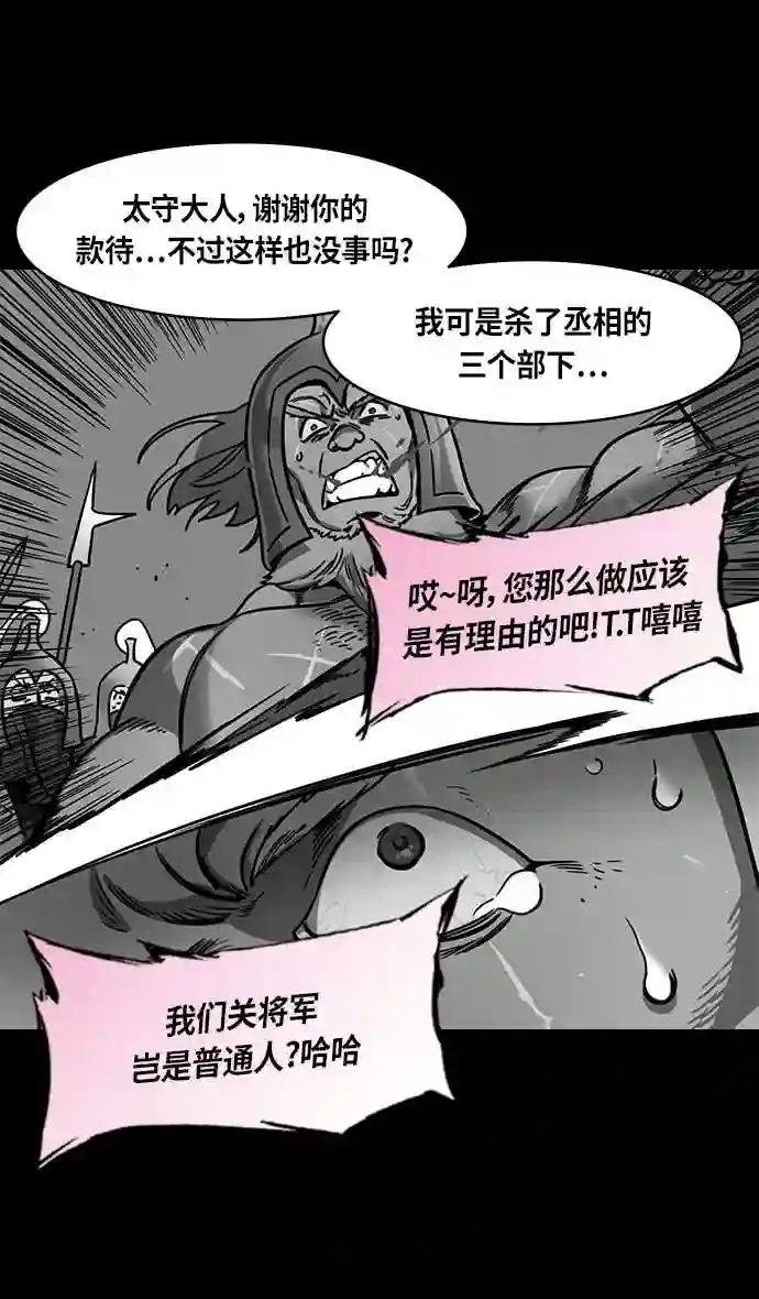 摩登三国漫画,第298话 官渡之战-关羽\\,过五关 下5图