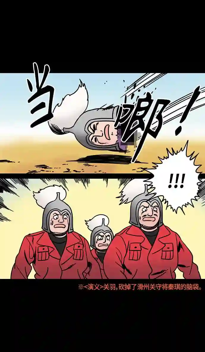 摩登三国漫画,第298话 官渡之战-关羽\\,过五关 下30图