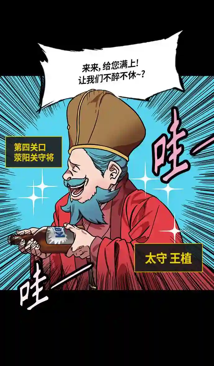 摩登三国漫画,第298话 官渡之战-关羽\\,过五关 下3图