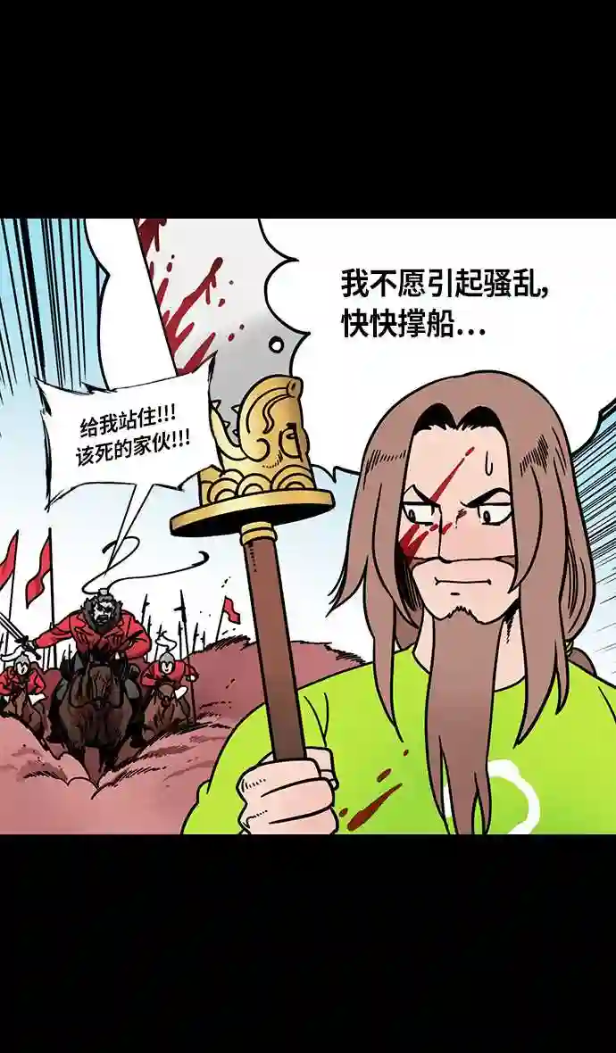 摩登三国漫画,第298话 官渡之战-关羽\\,过五关 下31图