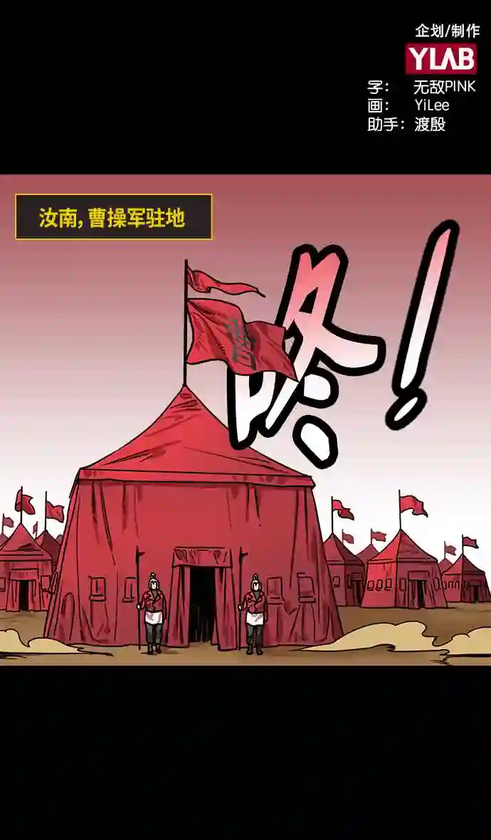 摩登三国漫画,第301话 官渡之战-和关羽一模一样的孩子2图