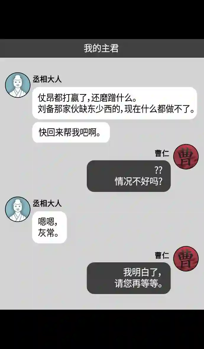 摩登三国漫画,第301话 官渡之战-和关羽一模一样的孩子27图