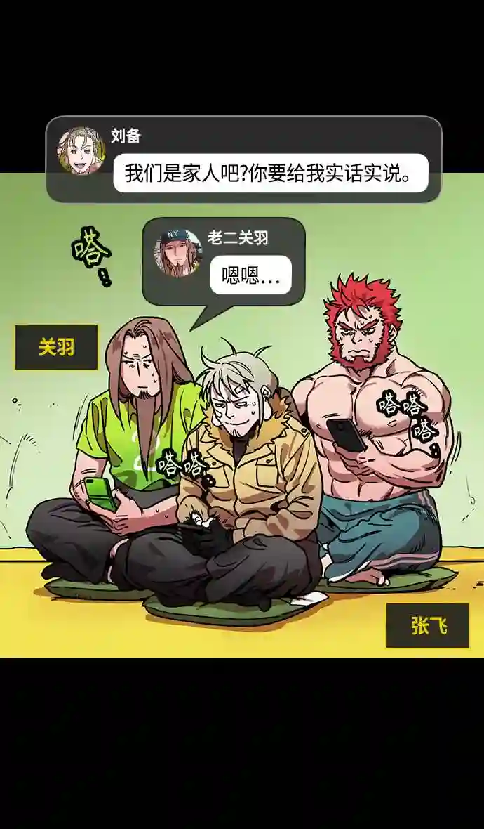 摩登三国漫画,第302话 官渡之战-18岁的关平4图