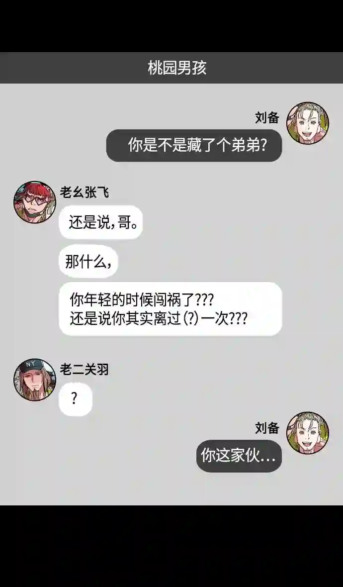 摩登三国漫画,第302话 官渡之战-18岁的关平5图