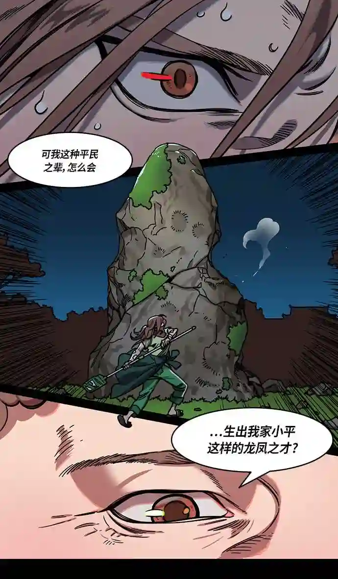 摩登三国漫画,第302话 官渡之战-18岁的关平23图