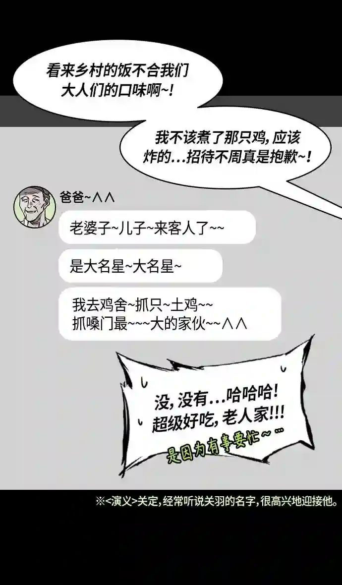 摩登三国漫画,第302话 官渡之战-18岁的关平10图