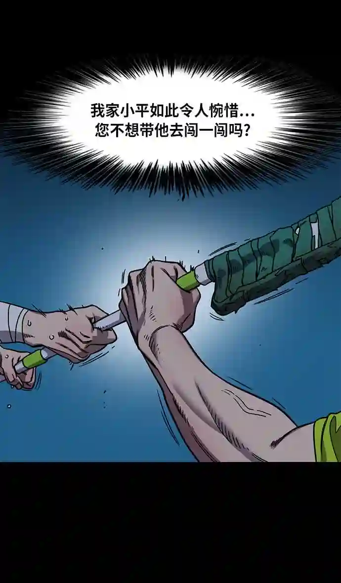 摩登三国漫画,第302话 官渡之战-18岁的关平28图