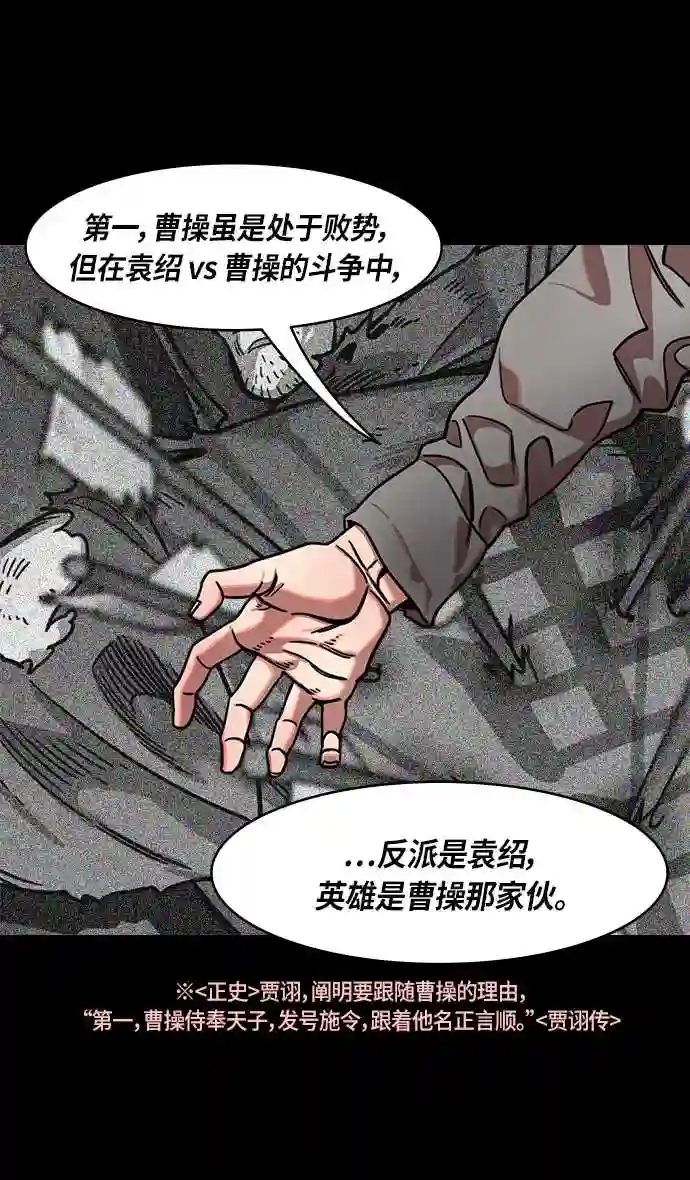 摩登三国漫画,第307话 官渡之战-心焦的许攸16图