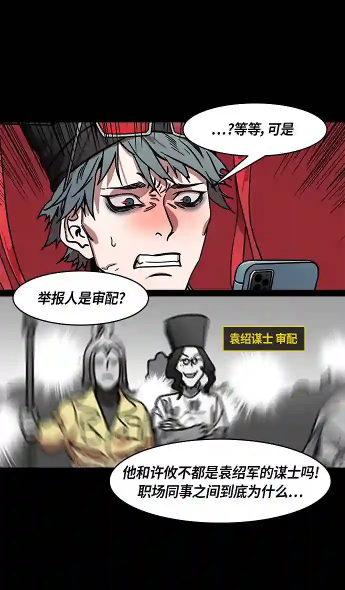 摩登三国漫画,第309话 官渡之战-反击信号19图