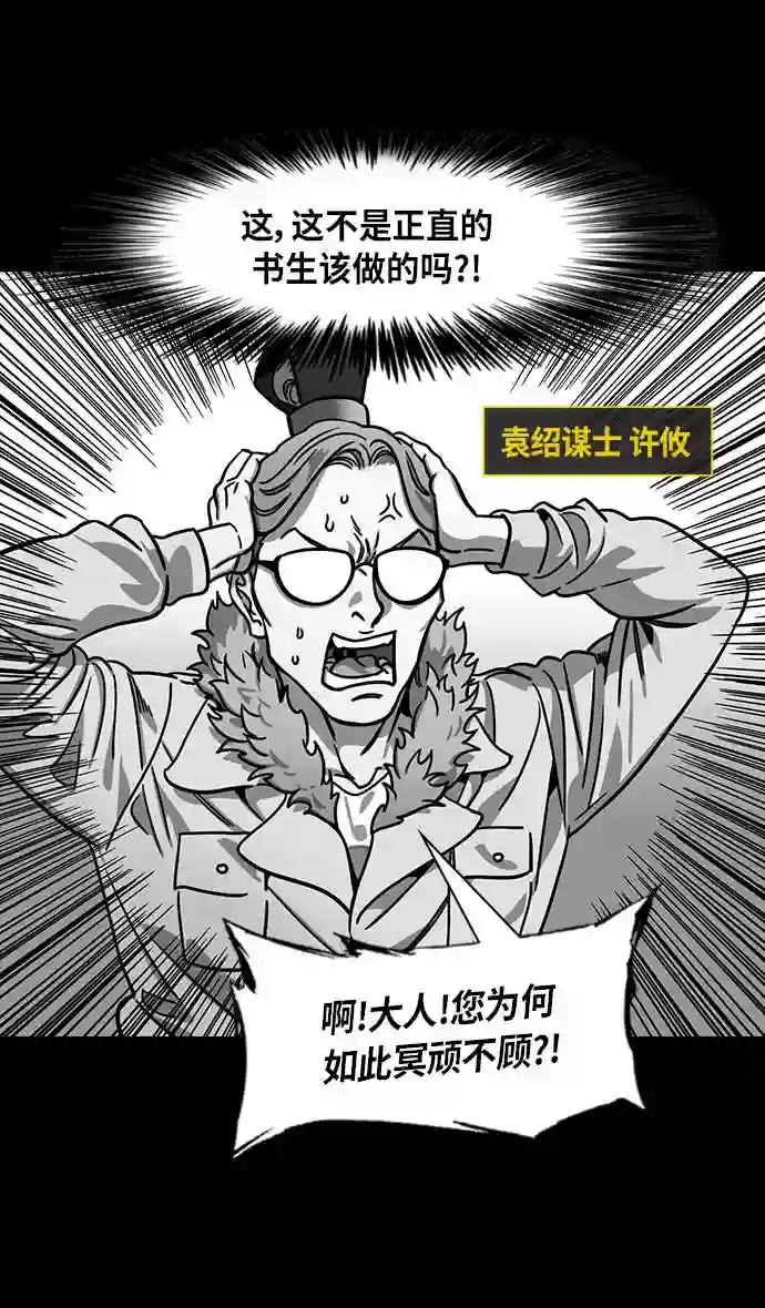 摩登三国漫画,第309话 官渡之战-反击信号3图