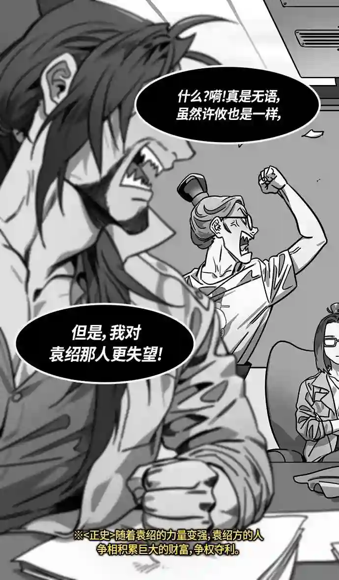 摩登三国漫画,第309话 官渡之战-反击信号20图