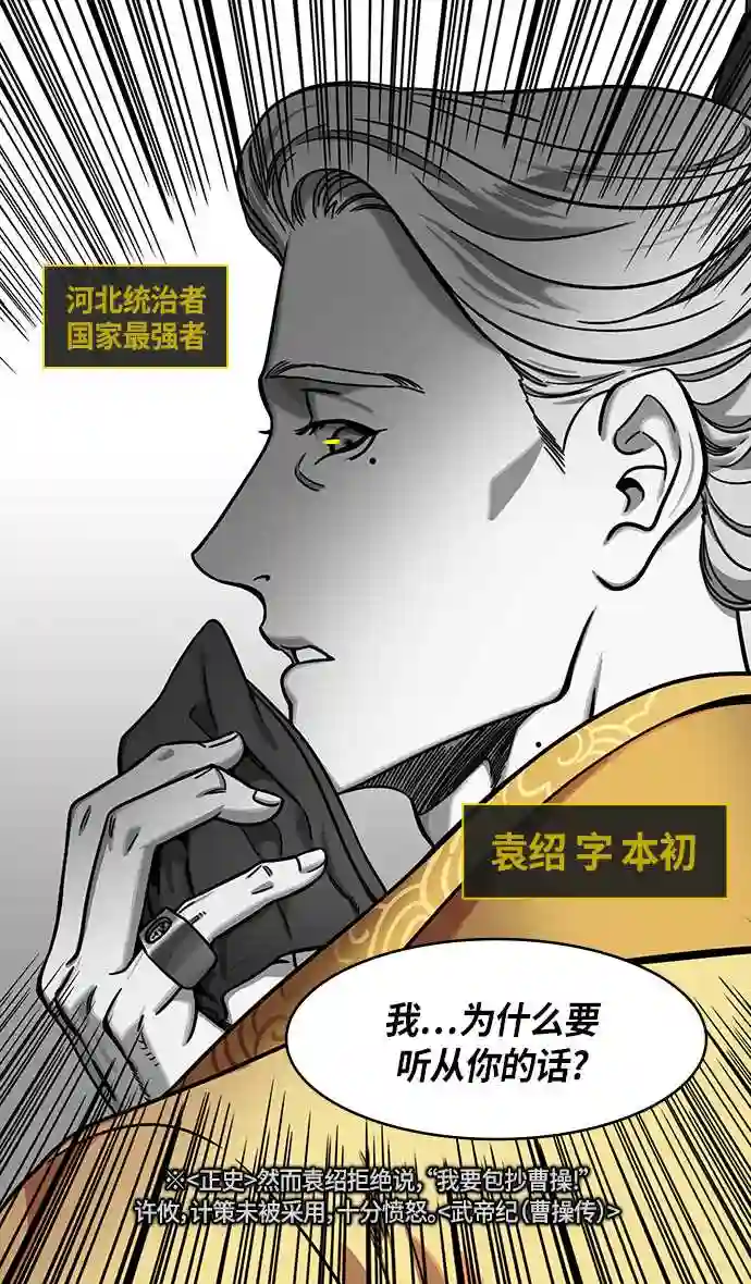 摩登三国漫画,第309话 官渡之战-反击信号5图