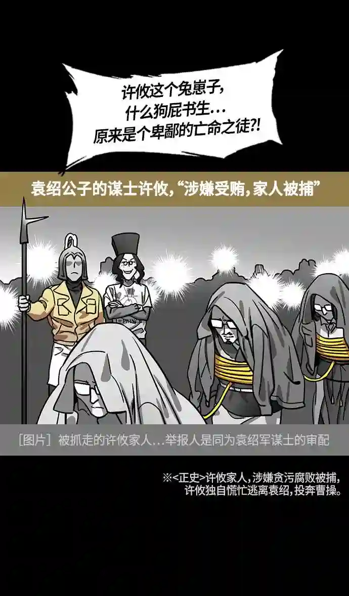 摩登三国漫画,第309话 官渡之战-反击信号17图