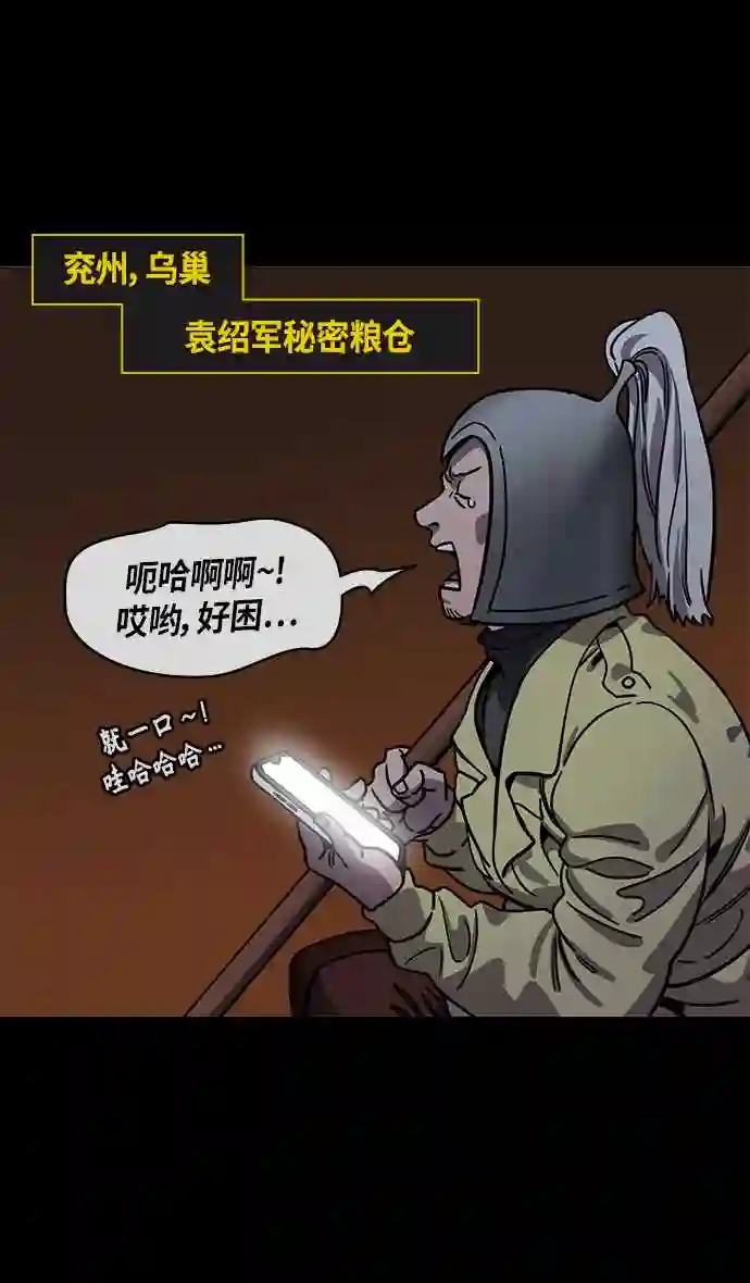 摩登三国漫画,第309话 官渡之战-反击信号30图