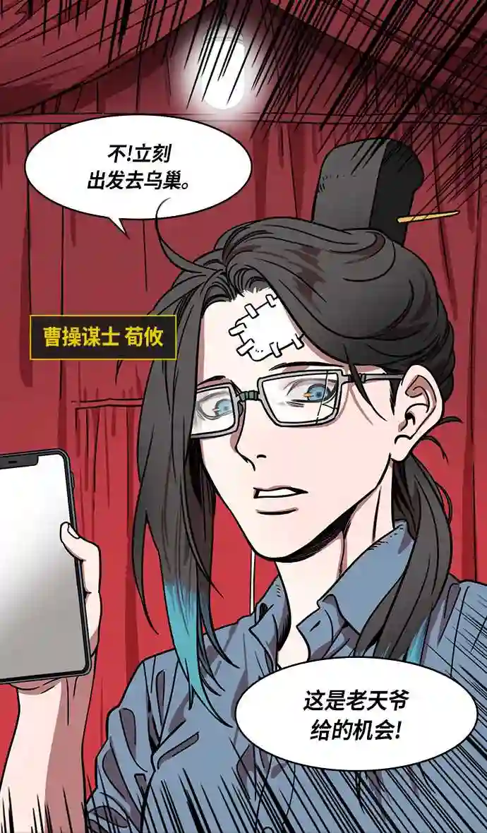 摩登三国漫画,第309话 官渡之战-反击信号10图