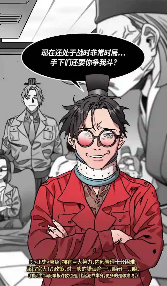 摩登三国漫画,第309话 官渡之战-反击信号21图