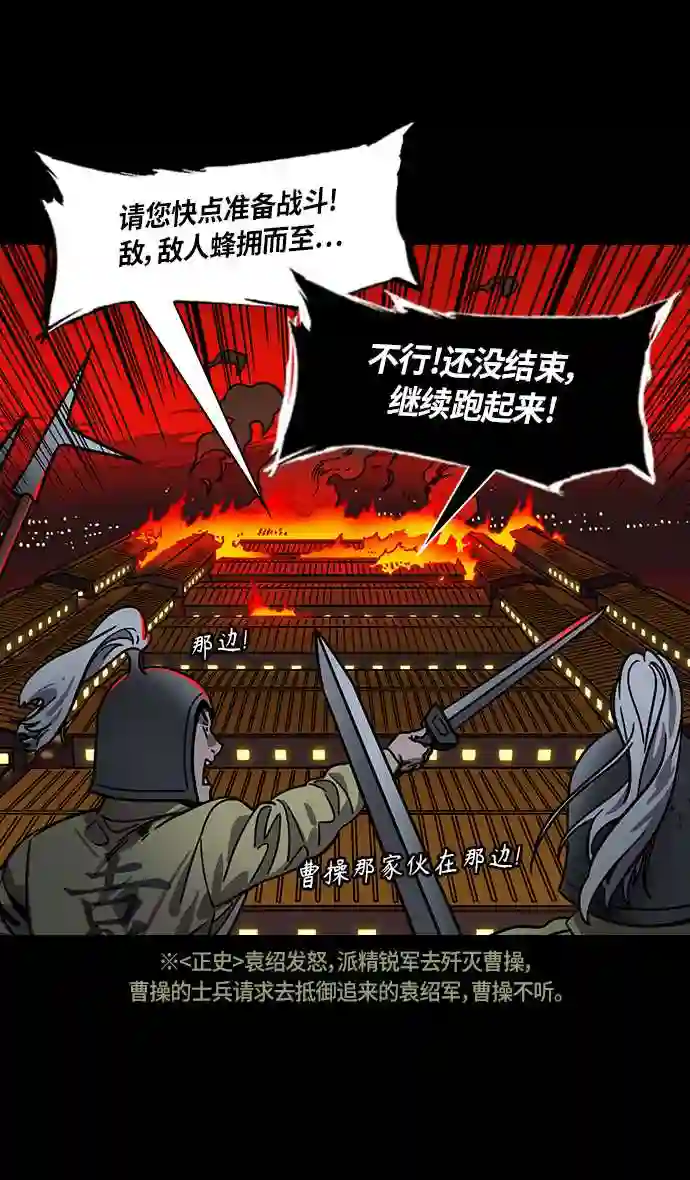 摩登三国漫画,第311话 官渡之战-反败为胜8图