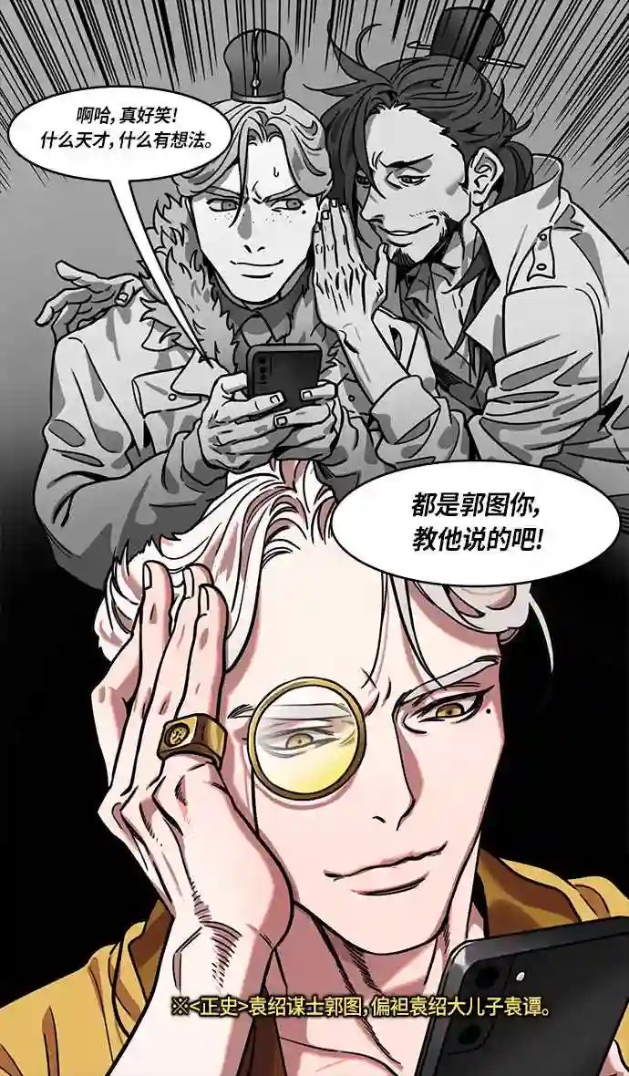 摩登三国漫画,第311话 官渡之战-反败为胜26图