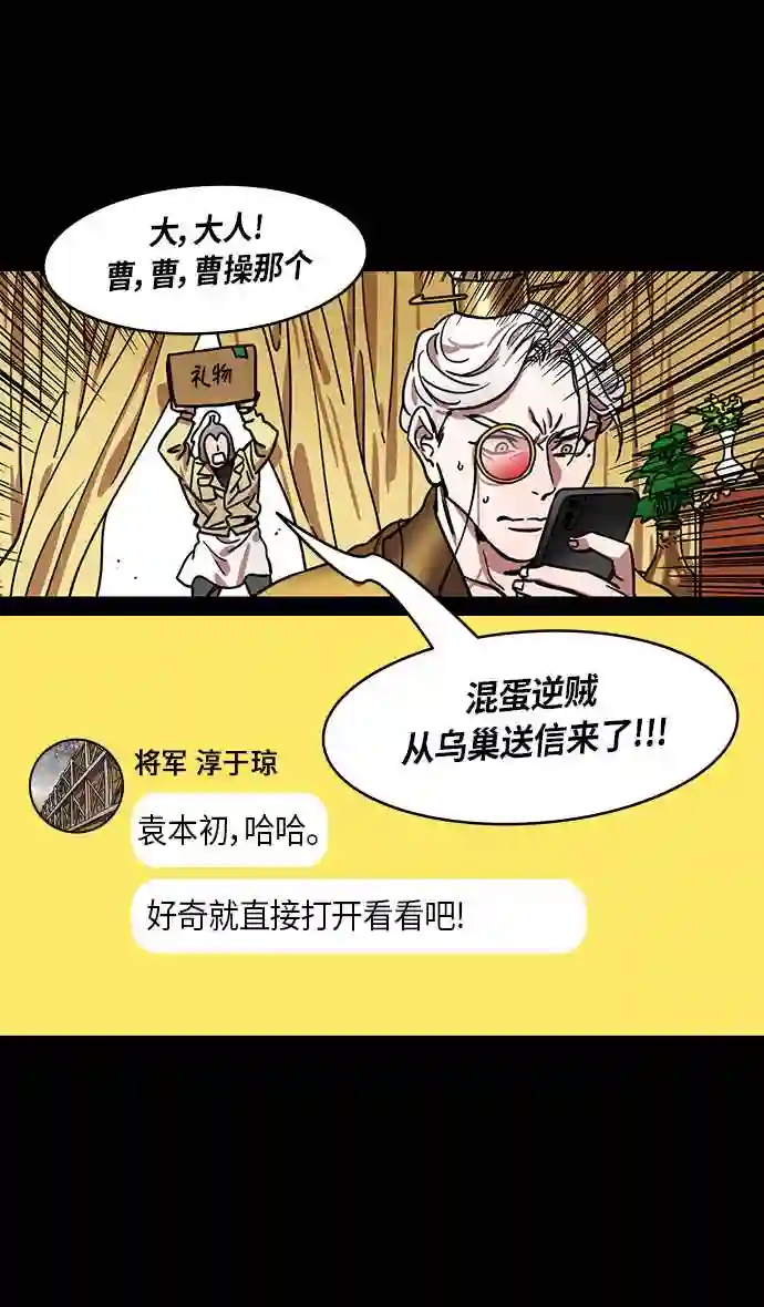 摩登三国漫画,第311话 官渡之战-反败为胜30图