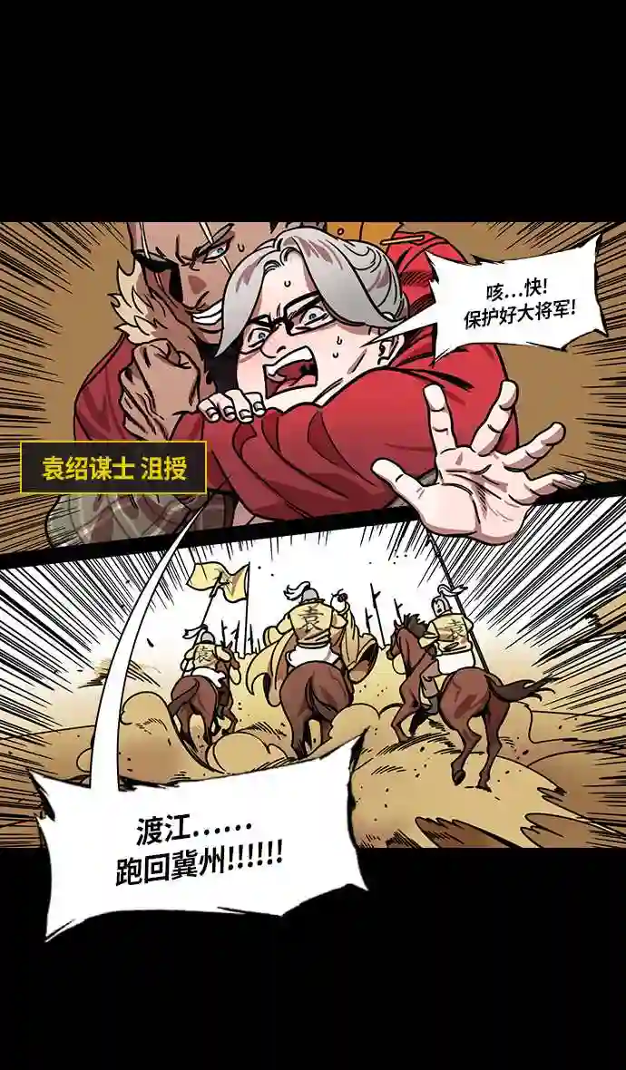 摩登三国漫画,第313话 官渡之战-袁绍吐血21图