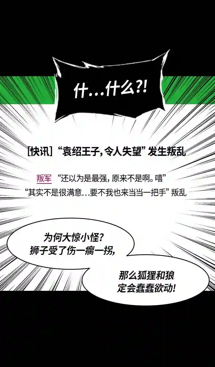 摩登三国漫画,第313话 官渡之战-袁绍吐血11图