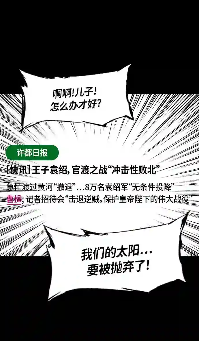 摩登三国漫画,第313话 官渡之战-袁绍吐血29图