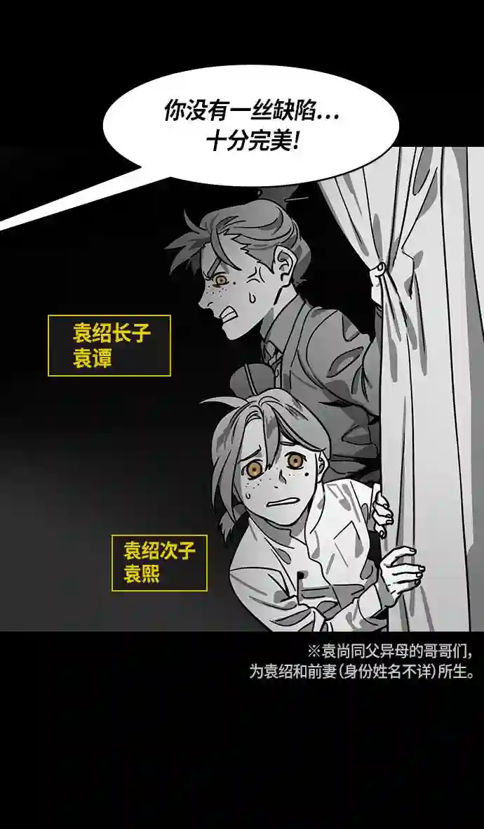 摩登三国漫画,第314话 官渡之战-袁绍王子的最后7图