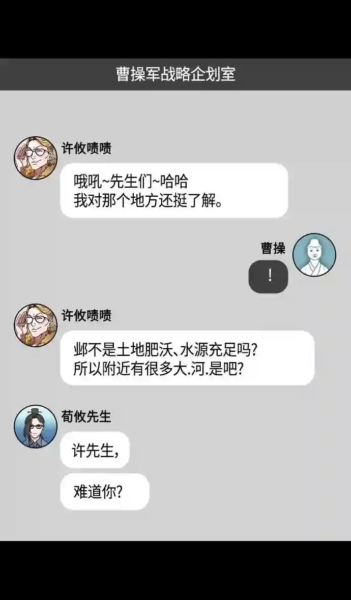 摩登三国漫画,第318话 官渡之战-袁谭 VS 袁尚15图