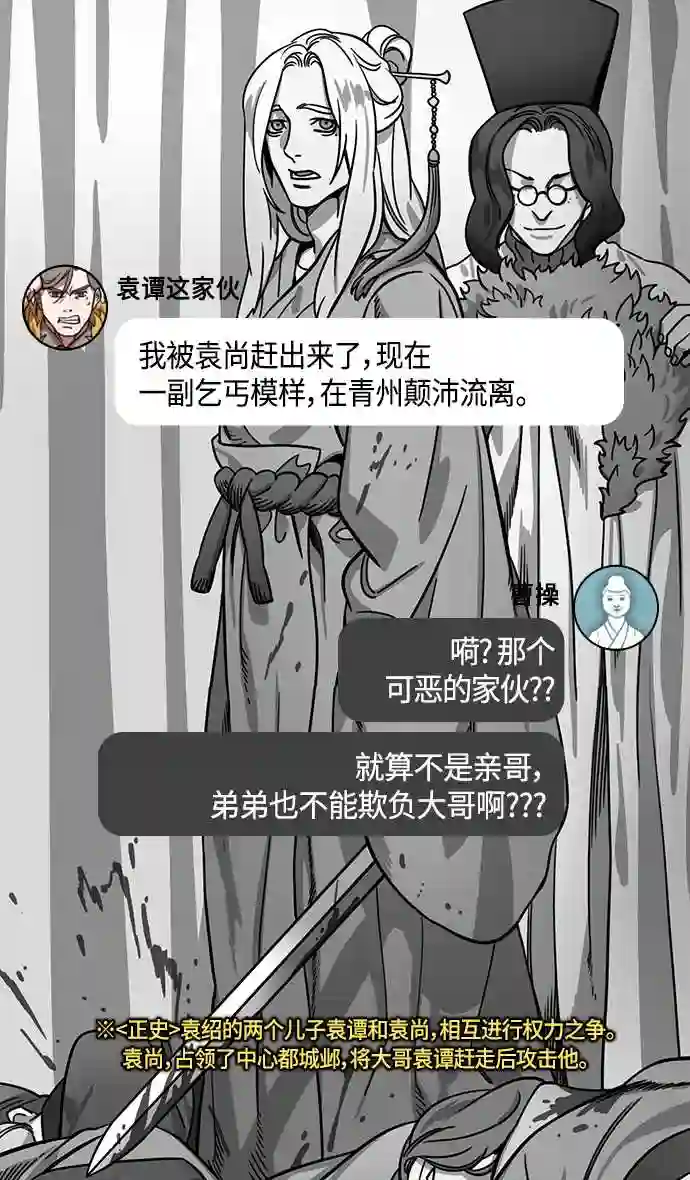 摩登三国漫画,第318话 官渡之战-袁谭 VS 袁尚7图