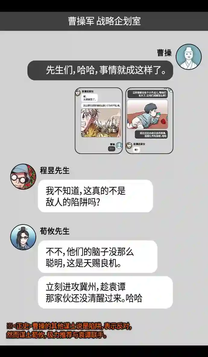 摩登三国漫画,第318话 官渡之战-袁谭 VS 袁尚13图