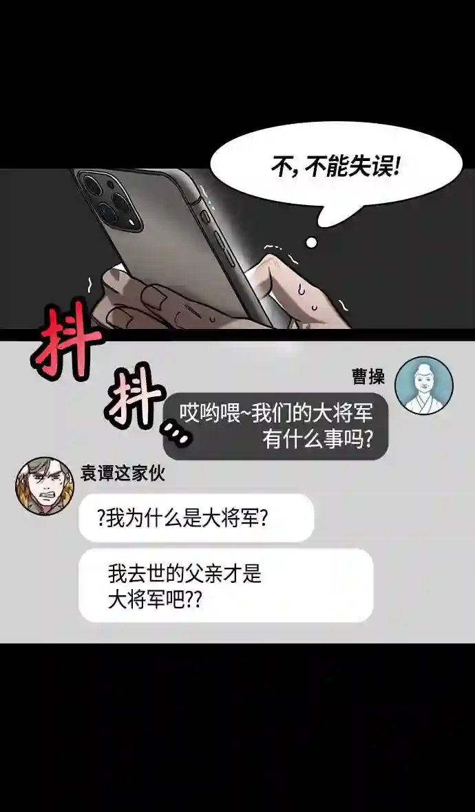 摩登三国漫画,第318话 官渡之战-袁谭 VS 袁尚4图