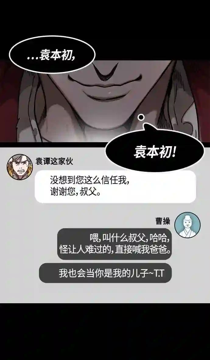 摩登三国漫画,第318话 官渡之战-袁谭 VS 袁尚11图