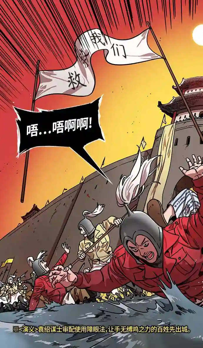 摩登三国漫画,第319话 官渡之战-最后的反抗11图