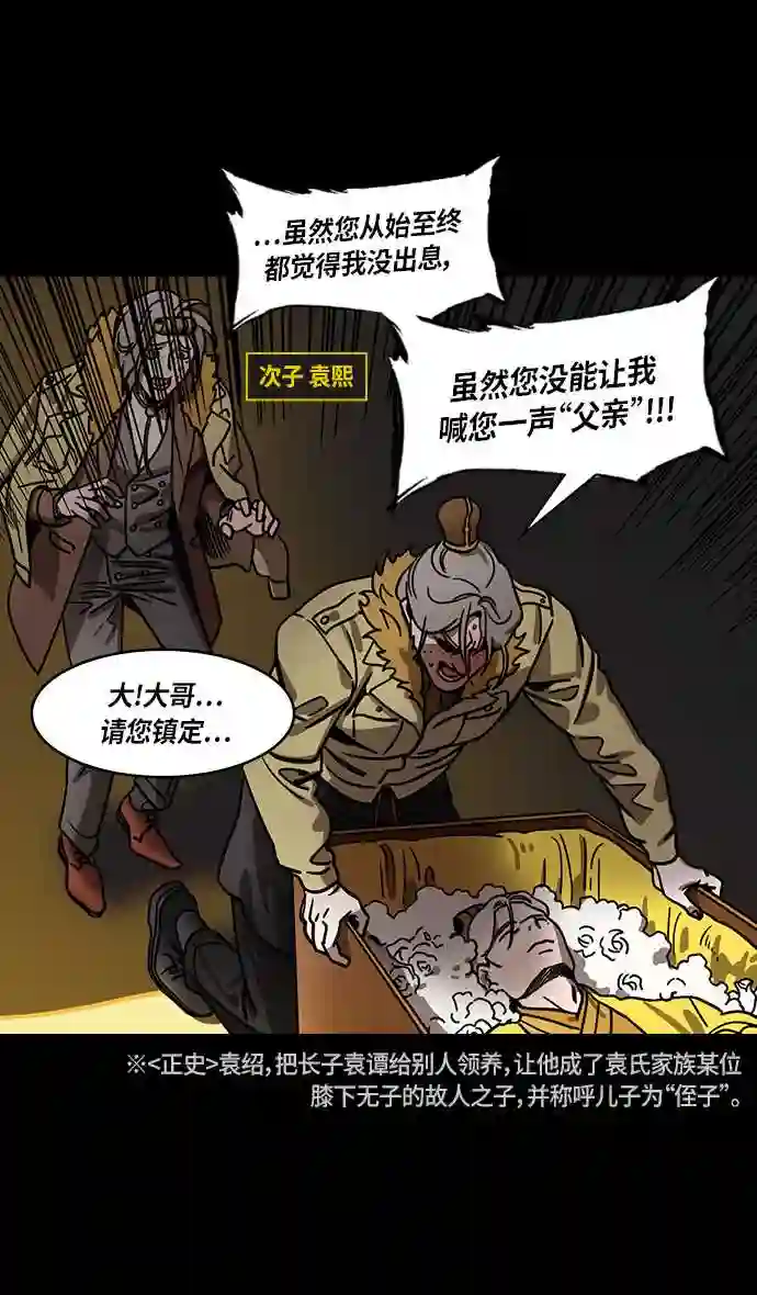 摩登三国漫画,第316话 官渡之战-骨肉相争19图