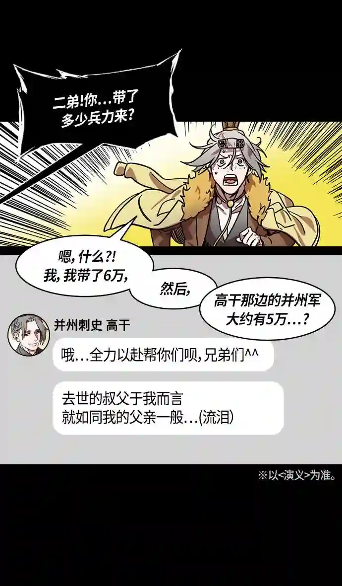 摩登三国漫画,第316话 官渡之战-骨肉相争28图