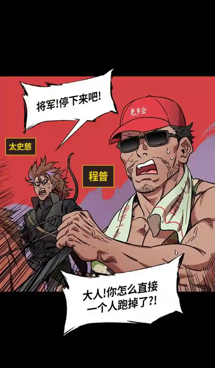 摩登三国漫画,第323话 官渡之战-嚎啕大哭的孙权3图