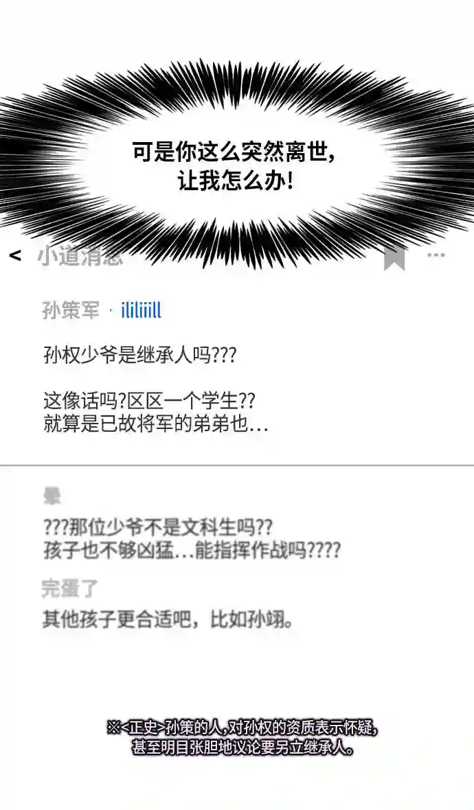 摩登三国漫画,第323话 官渡之战-嚎啕大哭的孙权28图