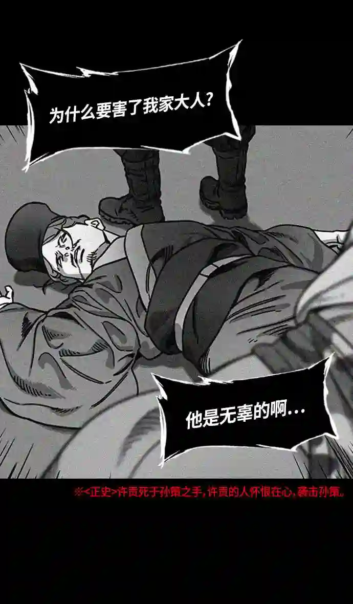 摩登三国漫画,第323话 官渡之战-嚎啕大哭的孙权17图